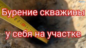 Скважина у себя на участке. Друг попал в увлекательное приключение..