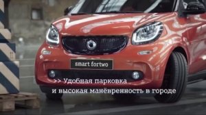 (2015) Smart Fortwo - Создан для города, чтобы им наслаждаться