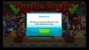 Играем в Hustle Castle #1