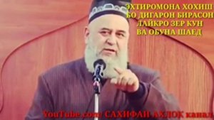 ХАМ ХОБАГИ БО ДАР ДАХОН ЗАНИ ХУД ХОЧИ МИРЗО  САВОЛ 2021