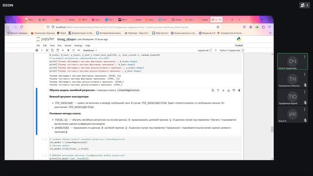 МиММО Практика 2 группа 2 "Регрессионные модели в машинном обучении"