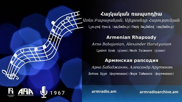 Հայկական ռապսոդիա Առնո Բաբաջանյան Ալեքսանդր Հարությունյան