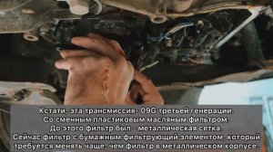 Замена масла в коробке автомат Skoda Yeti 09G