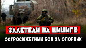 СВО Невероятный сюжет, как наши бойцы залетели на Шишиге в опорник