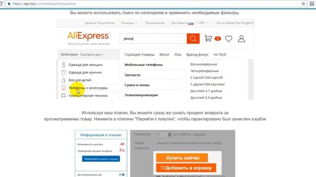Как заработать деньги в интернете используя cashback в Aliexpress смотреть онлайн