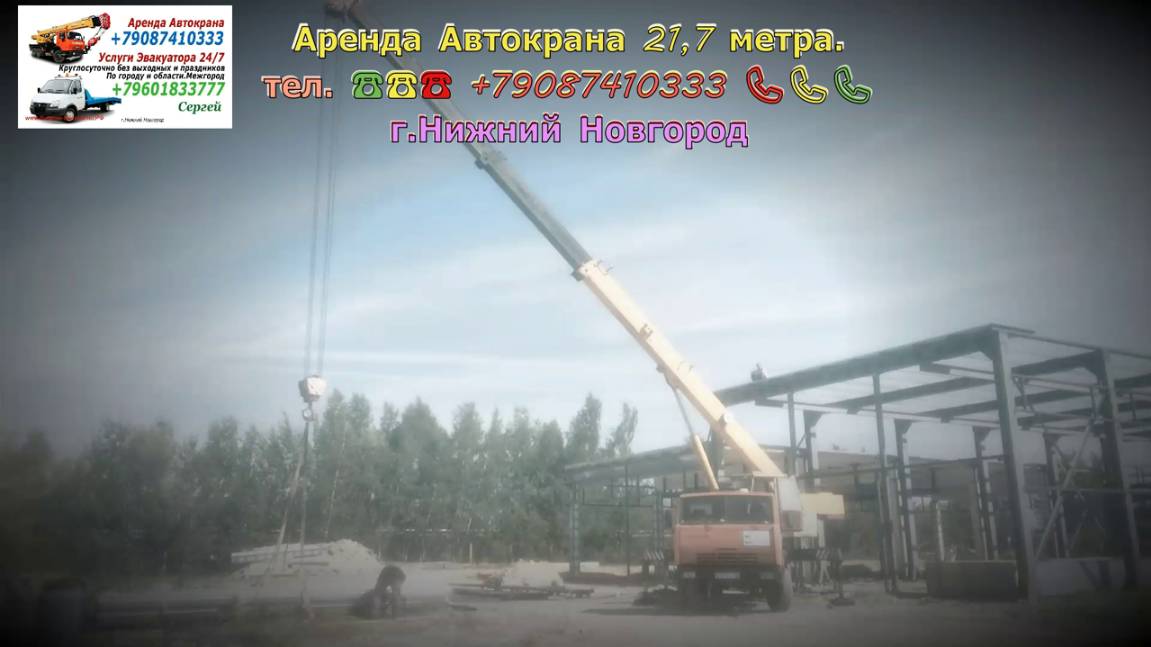 Аренда Автокрана 21.7 метра. г.Нижний Новгород 2024 года