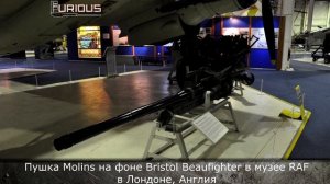 Только История: Бофорс на самолете и японские разрушители Крепостей