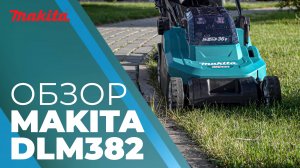 Makita DLM382 аккумуляторная газонокосилка