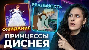 Сказка закончилась: проблемы принцесс Disney в реальном мире!