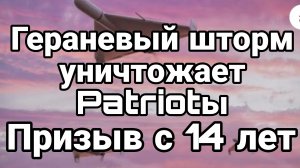 МРИЯ⚡️ ТАМИР ШЕЙХ / ПРИЗЫВ С 14 ЛЕТ. ГЕРАНЕВЫЙ ШТОРМ. Новости Сводки с фронта