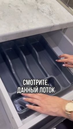 Безразмерный лоток для столовых приборов