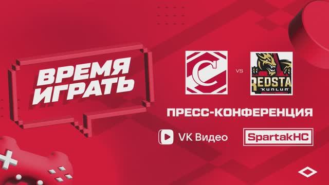 Послематчевая пресс-конференция "Спартак - Куньлунь Ред Стар"