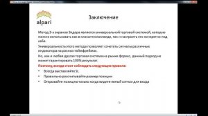 Система торговли Александра Элдера