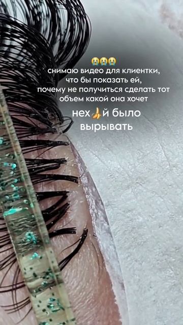шок!клиентка вырвала ресницы