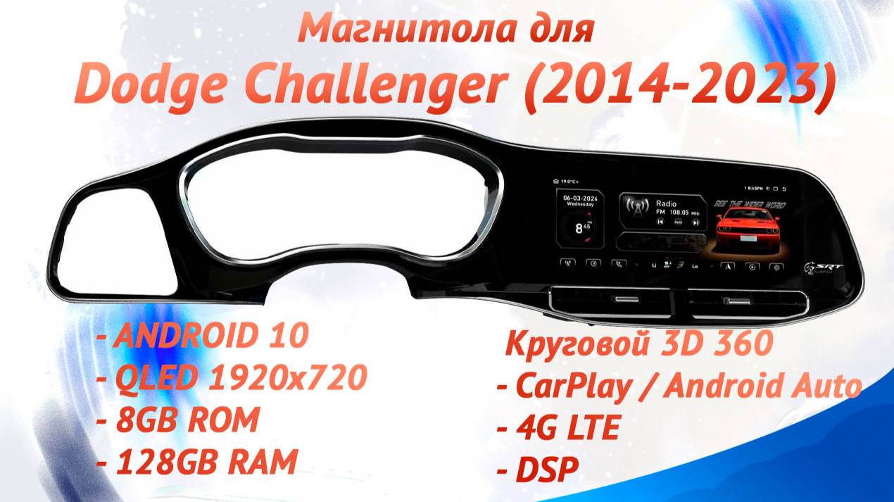 Магнитола для Dodge Challenger 2014 - 2023 Android смотреть онлайн