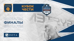 СибГУ (А) #КРСК vs KronBars ITMO(A) #СПБ / #Удота /Финалы /bo3/ 06.03 / #Dota2 #Стрим / JUMPERRR