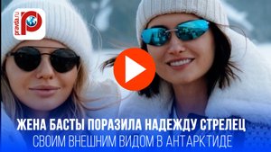Жена Басты – идеал? Надежда Стрелец раскрыла правду об элегантности Елены Пинской!