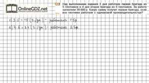 Задание №43 - Математика 6 класс (Никольский С.М., Потапов М.К.)