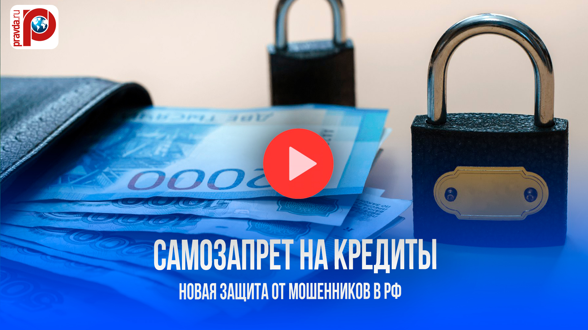 Стоп кредитам: как самозапрет с 1 марта спасет миллионы россиян от долгов