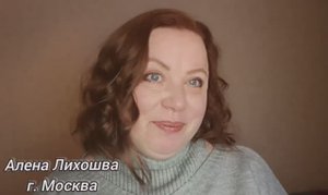Алена Лихошва. Видеовизитка(домашняя) март 2025