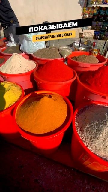 покупаем специи в узбекистане #shorts смотреть онлайн