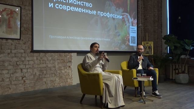 Христианство и современные профессии смотреть онлайн