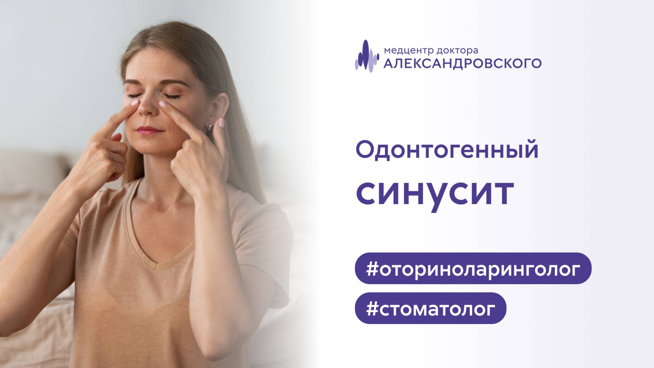 👃 Одонтогенный синусит