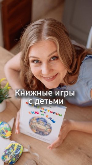 Книжные игры с детьми