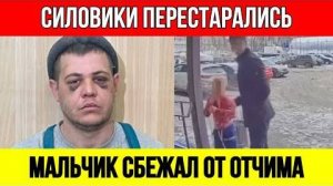 Вот_что_стало_с_мужиком,_избившем_9_летнего_пасынка_за_отказ_принести