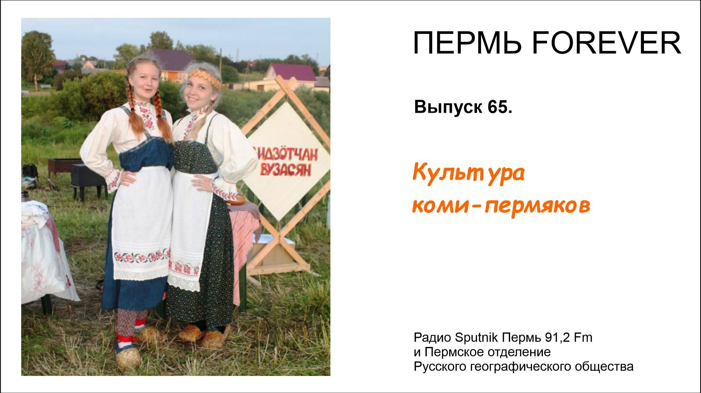 Культура коми-пермяков