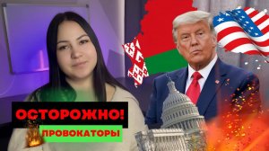 Услышит ли Трамп Беларусь? ⚡️Интервью Лукашенко стало знаковым. Что-то изменится?