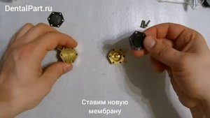 Замена мембраны в основном клапане