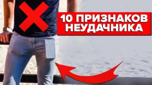 10 Ошибок Которые Совершают 99% Мужчин (И НЕ ЗНАЮТ ОБ ЭТОМ!)