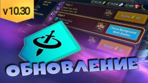 ✅💯Ввели фоновые бои и сезоны живой арены. Обсуждаю обновление 10.30 RAID shadow legends💯✅