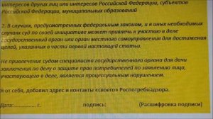 Закон о защите прав потребителей, как привлечь  роспотребнадзор в гражданское дело БЕЗПЛАТНО !! № 3