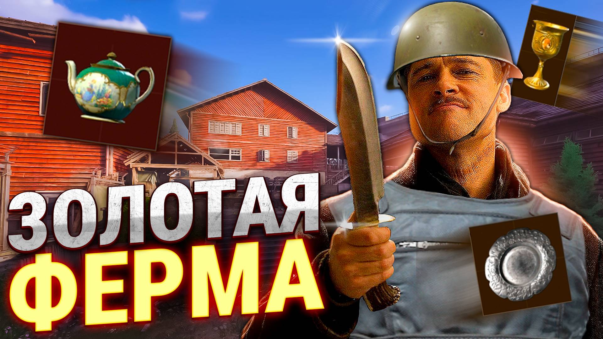 Arena Breakout Infinite: Секретная ЗОЛОТАЯ ферма | Душевная нарезка