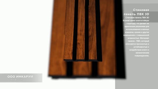 Стеновая панель ПВХ 3D Ecowall JC962 E 1287B