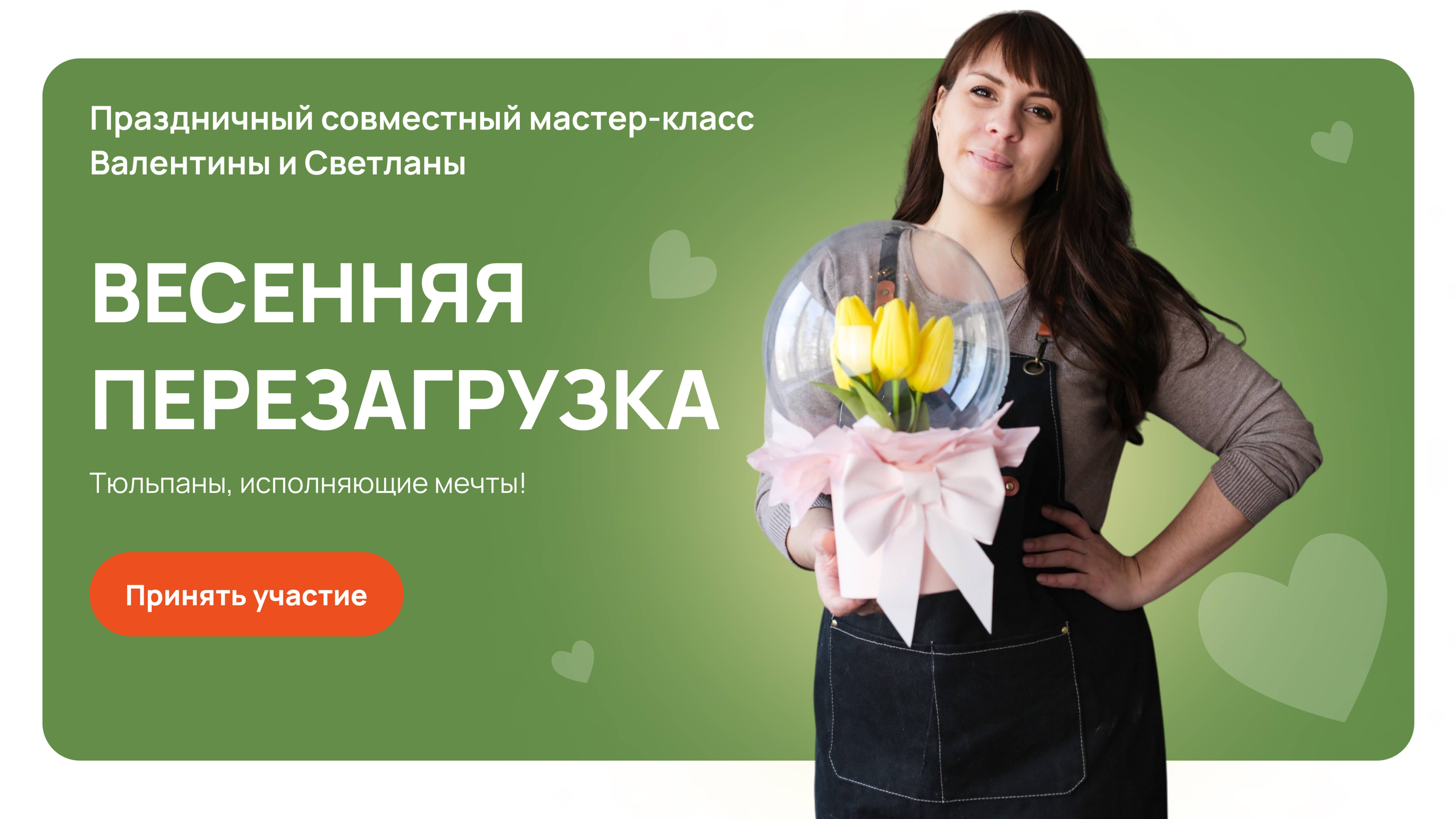 Тюльпаны на миллион: весенний декор, который «сводит с ума». Мастер-класс. смотреть онлайн