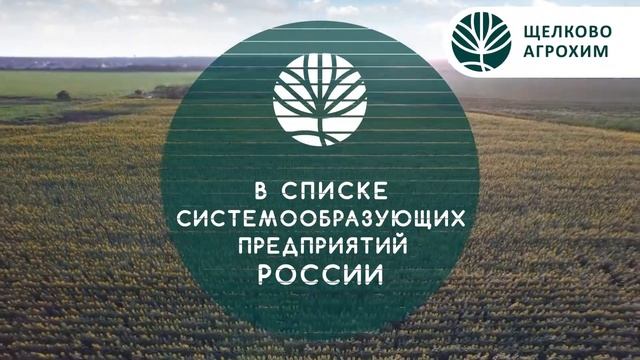 Защита растений от Щёлково Агрохим