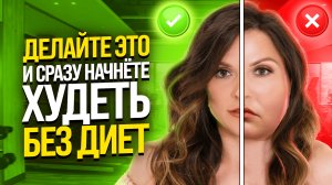 Как сбросить вес за 7 дней?