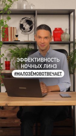 Правда ли, что ночные линзы — эффективное решение для лечения близорукости у детей?