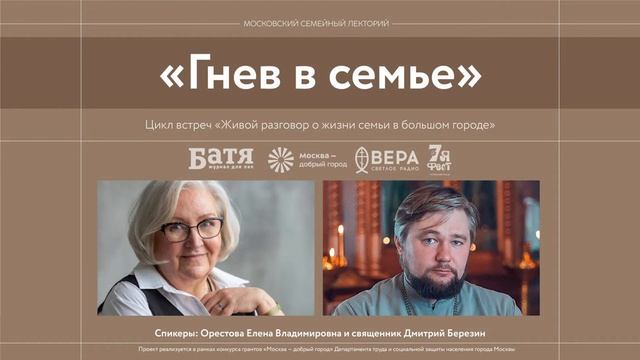 Гнев в семье (аудиоверсия) смотреть онлайн