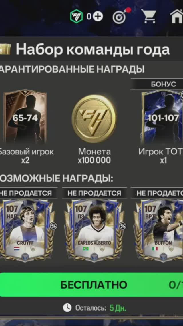 Игрок TOTY 101-107 #fcmobile #фкмобайл #fc25 #фк25 #shorts