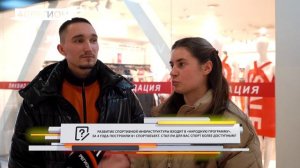 По «Народной программе» построили 81 спортобъект за 4 года. Спорт стал для вас более доступным?