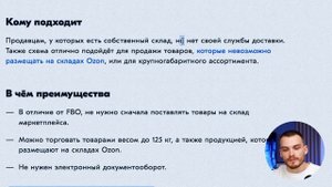 Модели работы FBS, FBO, Фулфилмент на Ozon. Что выбрать?