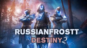Destiny 2 — популярный онлайн-шутер от Bungie, где вы станете Стражем и вступите в битву за судьбу