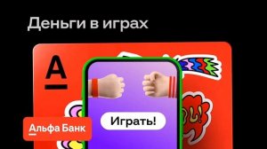 реклама альфа-банка