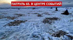 ПАТРУЛЬ 65: Метель на Курилах, ДТП в городе и спасение снегохода