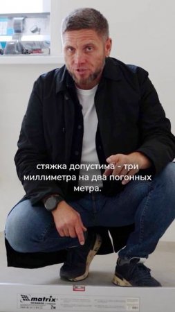 ⛔Ни в коем случае не укладывайте напольное покрытие на неровную стяжку!