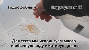 Гидрофобное покрытие против гидрофильного покрытия